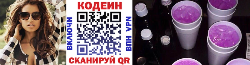 Купить закладки Пыталово Кодеин напиток Lean (лин)